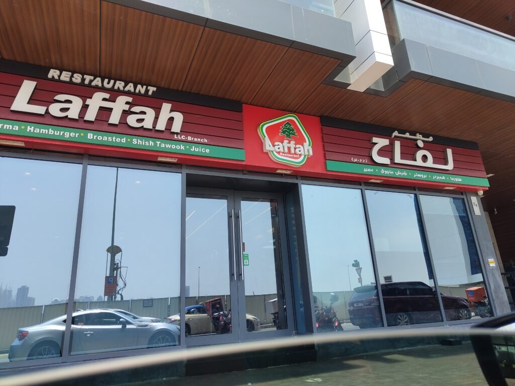 Laffah restaurant storefront in Al Barsha, near Mall of the Emirates
